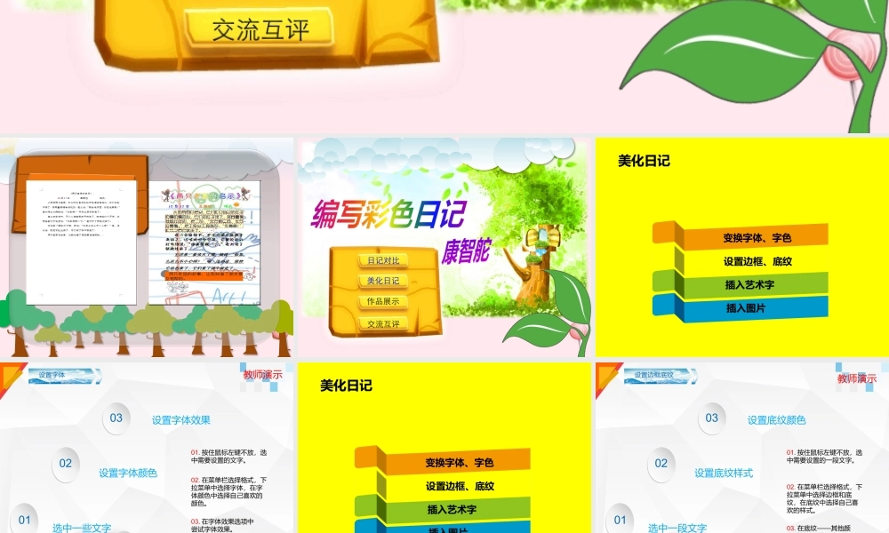 三年级信息技术下册 第20课《编写彩色日记》课件2 冀教版-冀教版小学三年级下册信息技术课件
