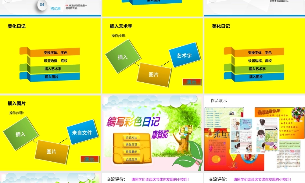 三年级信息技术下册 第20课《编写彩色日记》课件2 冀教版-冀教版小学三年级下册信息技术课件