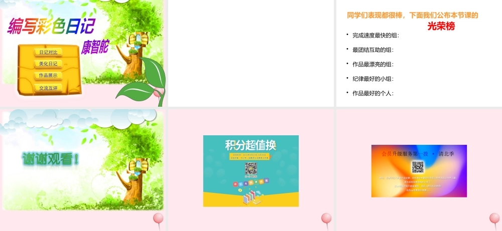 三年级信息技术下册 第20课《编写彩色日记》课件2 冀教版-冀教版小学三年级下册信息技术课件