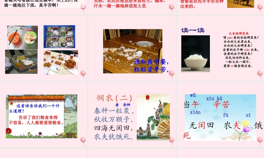 一年级语文下册 课文6 第24课《悯农》课件 苏教版-苏教版小学一年级下册语文课件
