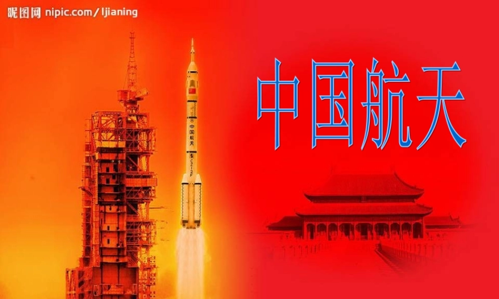 三年级信息技术下册 第24课《中国航天发展史宣传册》课件 冀教版-冀教版小学三年级下册信息技术课件