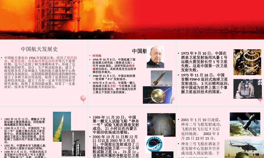 三年级信息技术下册 第24课《中国航天发展史宣传册》课件 冀教版-冀教版小学三年级下册信息技术课件