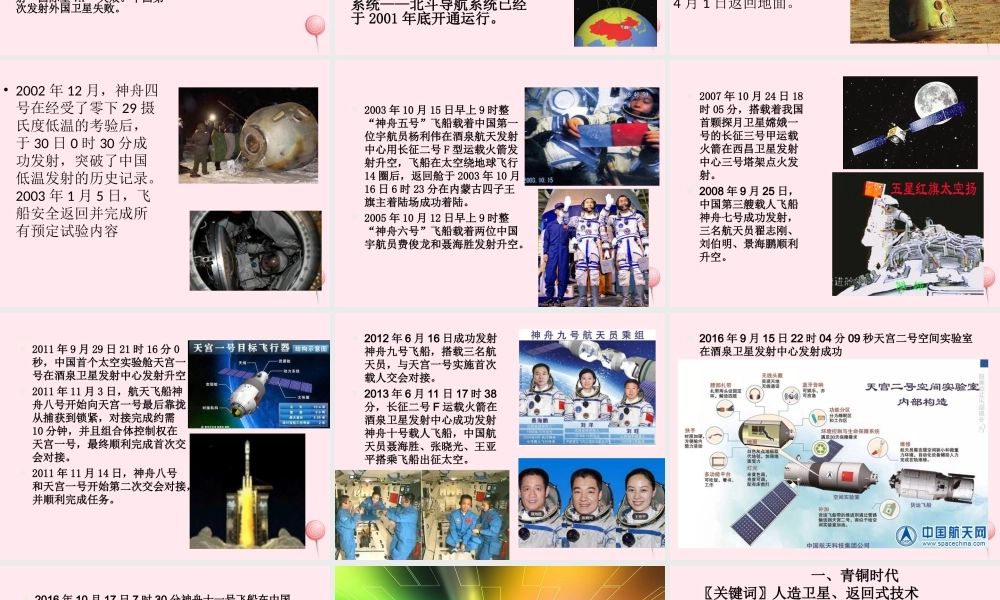 三年级信息技术下册 第24课《中国航天发展史宣传册》课件 冀教版-冀教版小学三年级下册信息技术课件