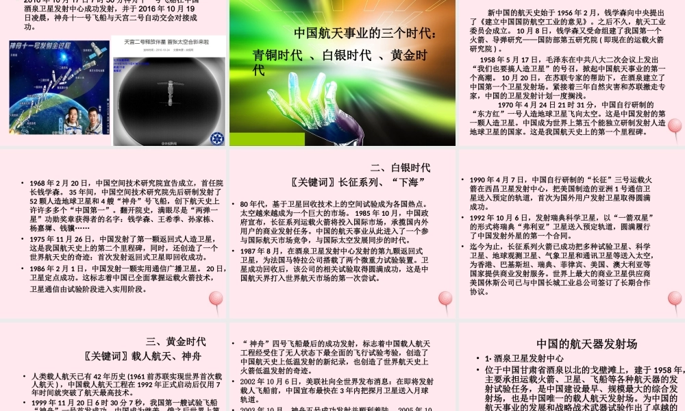 三年级信息技术下册 第24课《中国航天发展史宣传册》课件 冀教版-冀教版小学三年级下册信息技术课件