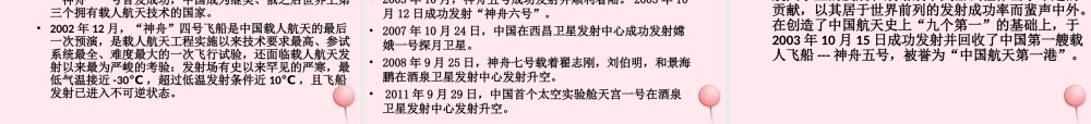 三年级信息技术下册 第24课《中国航天发展史宣传册》课件 冀教版-冀教版小学三年级下册信息技术课件