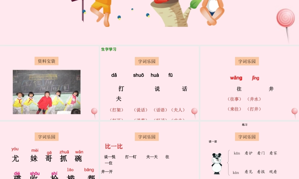 一年级语文下册 课文6 第24课《想做好事的孩子》课件1 湘教版-湘教版小学一年级下册语文课件