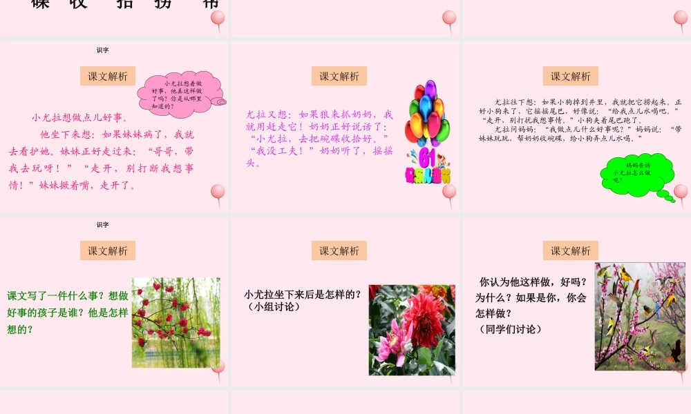 一年级语文下册 课文6 第24课《想做好事的孩子》课件1 湘教版-湘教版小学一年级下册语文课件