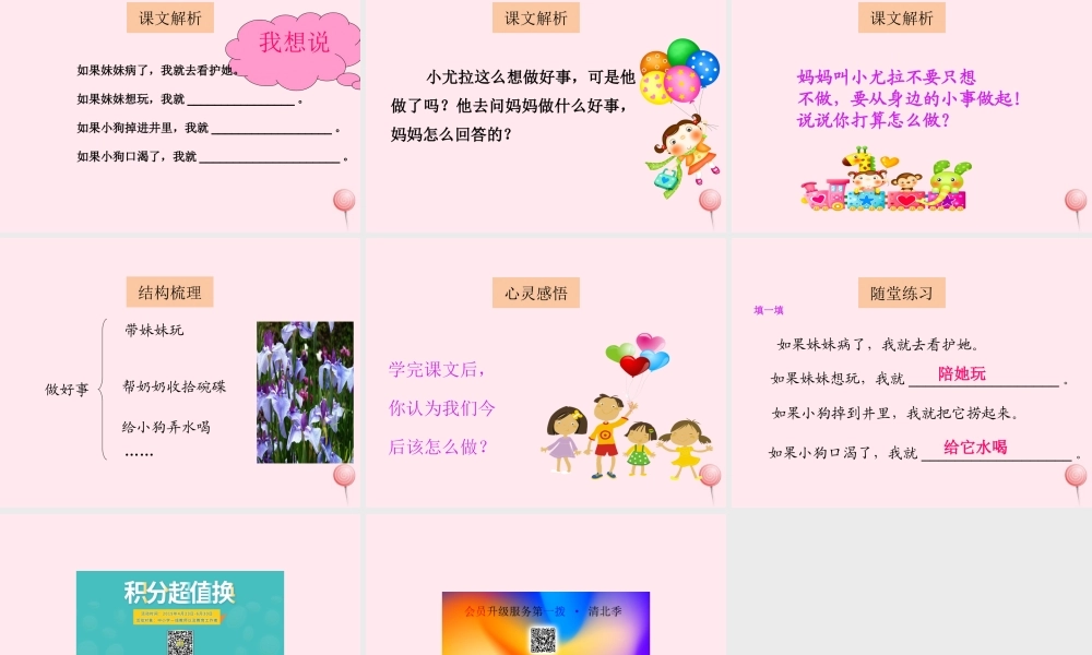 一年级语文下册 课文6 第24课《想做好事的孩子》课件1 湘教版-湘教版小学一年级下册语文课件