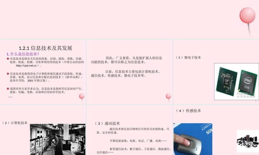 三年级信息技术下册 第27课《影响生活的信息技术发明》课件 冀教版-冀教版小学三年级下册信息技术课件