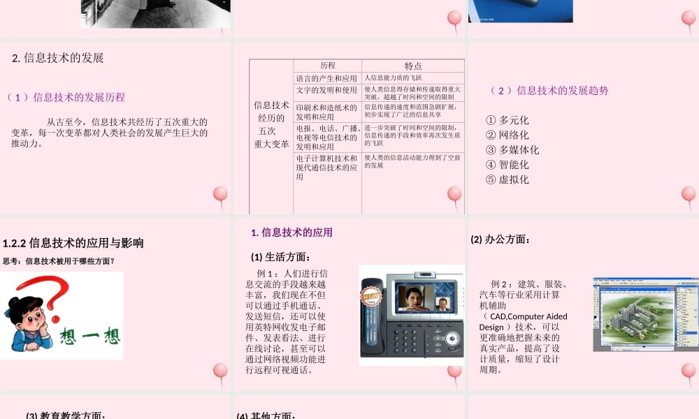 三年级信息技术下册 第27课《影响生活的信息技术发明》课件 冀教版-冀教版小学三年级下册信息技术课件