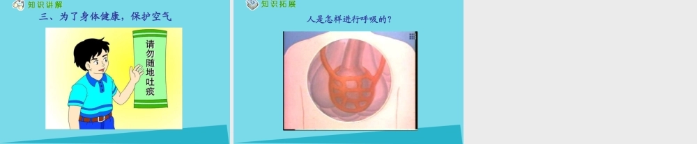 三年级科学上册 第四章 第2课 离不开的空气课件1 新人教版-新人教版小学三年级上册自然科学课件