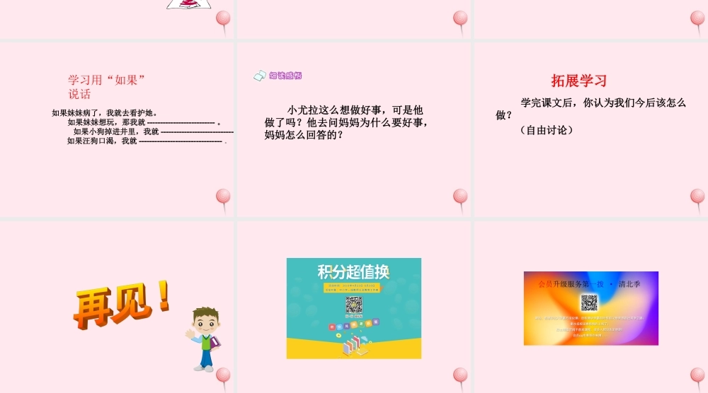 一年级语文下册 课文6 第24课《想做好事的孩子》课件2 湘教版-湘教版小学一年级下册语文课件