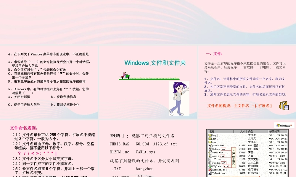 三年级信息技术下册 第28课《windows文件和文件夹》课件 冀教版-冀教版小学三年级下册信息技术课件
