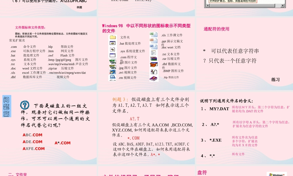 三年级信息技术下册 第28课《windows文件和文件夹》课件 冀教版-冀教版小学三年级下册信息技术课件