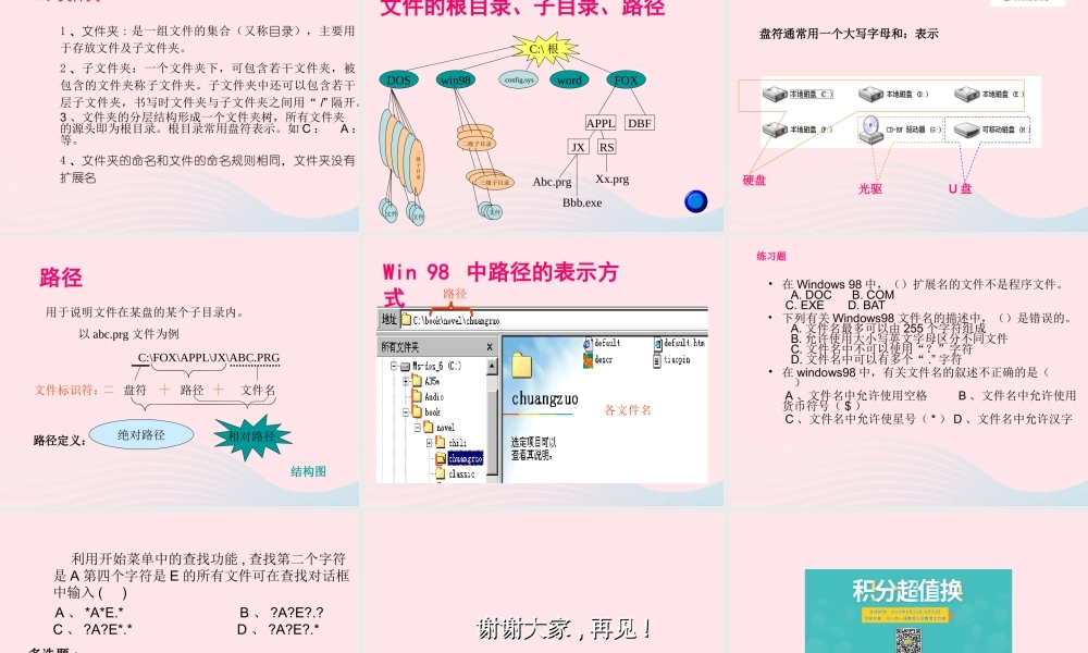 三年级信息技术下册 第28课《windows文件和文件夹》课件 冀教版-冀教版小学三年级下册信息技术课件