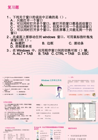 三年级信息技术下册 第28课《windows文件和文件夹》课件 冀教版-冀教版小学三年级下册信息技术课件