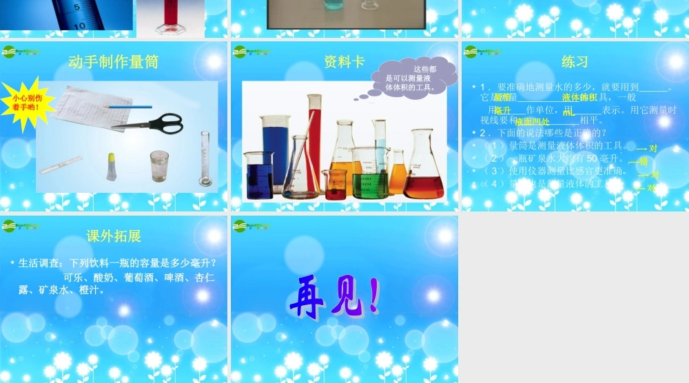 三年级科学上册 二单元 我们怎么知道 8哪杯水多课件 青岛版五四制