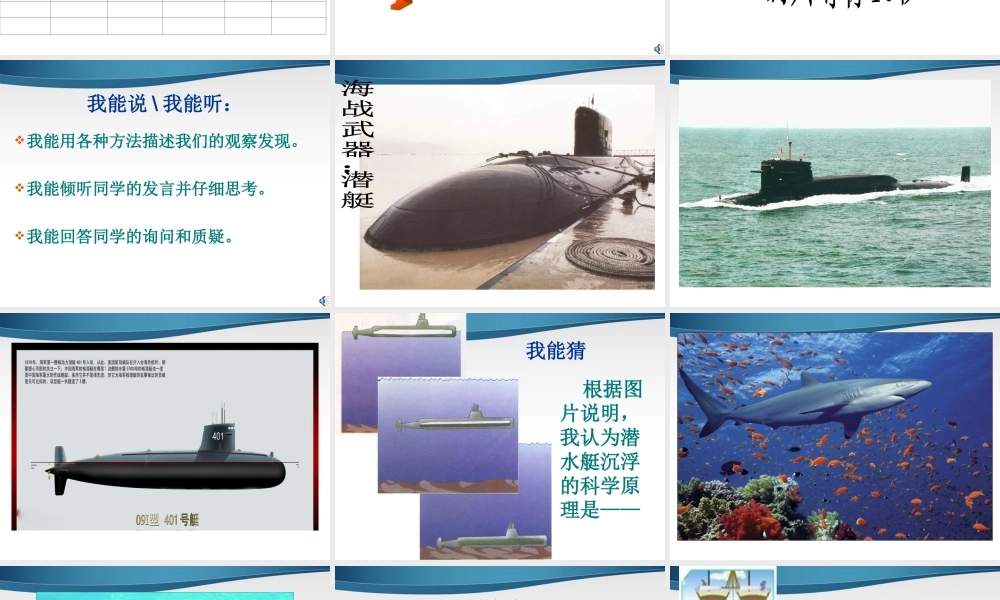 三年级科学上册 改变浮和沉课件 青岛版