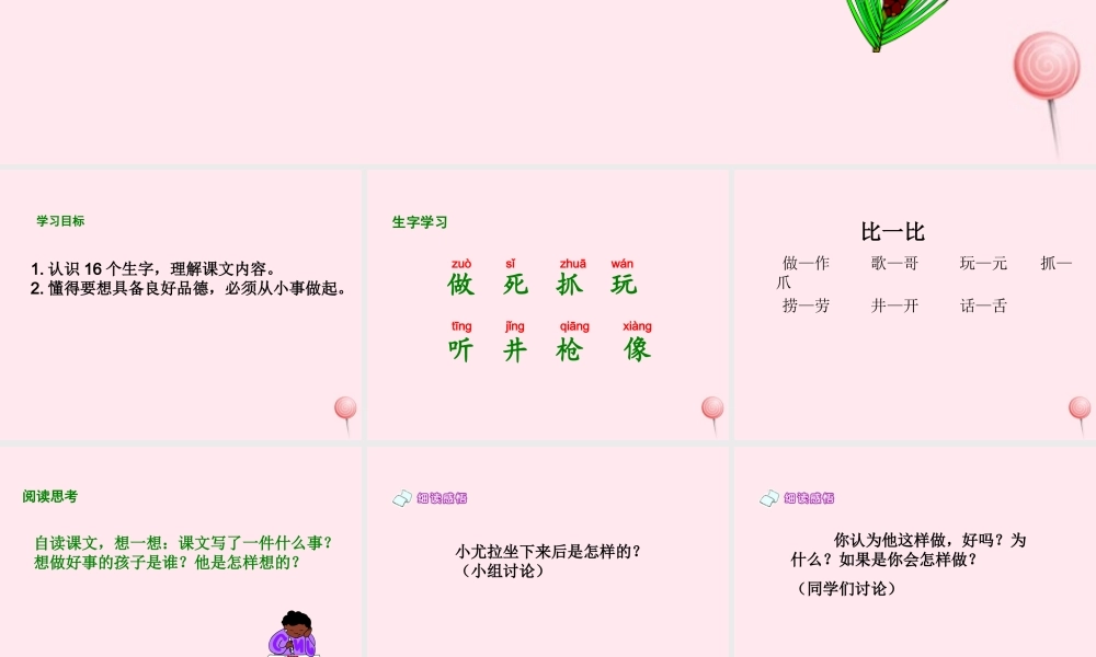 一年级语文下册 课文6 第24课《想做好事的孩子》课件3 湘教版-湘教版小学一年级下册语文课件