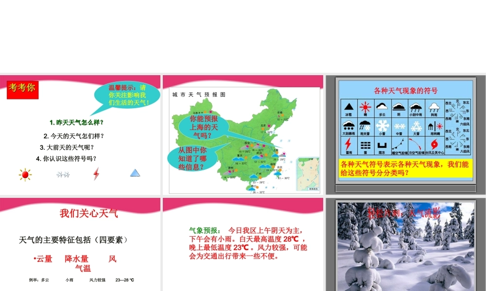 三年级科学上册 今天的天气课件1 青岛版