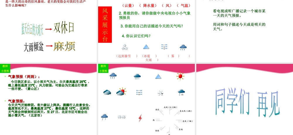三年级科学上册 今天的天气课件1 青岛版