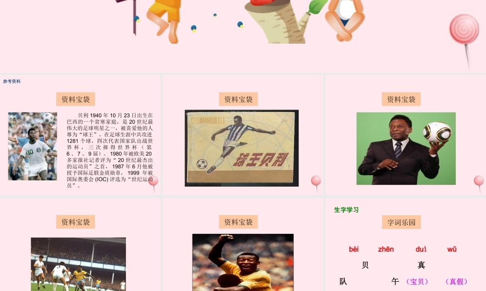 一年级语文下册 课文6 第25课《赤脚足球队》课件 湘教版-湘教版小学一年级下册语文课件