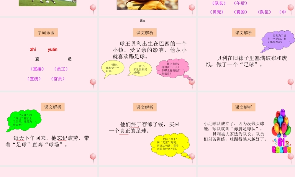 一年级语文下册 课文6 第25课《赤脚足球队》课件 湘教版-湘教版小学一年级下册语文课件