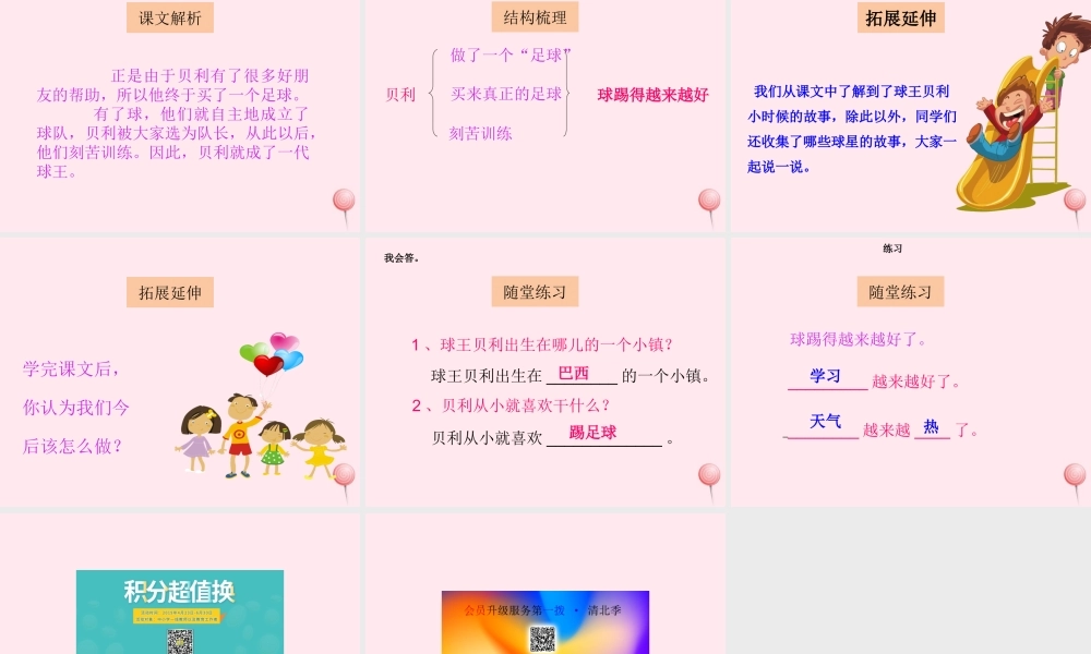 一年级语文下册 课文6 第25课《赤脚足球队》课件 湘教版-湘教版小学一年级下册语文课件