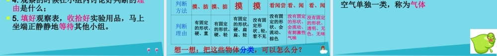 三年级科学上册 第四章 第3课 认识水和空气课件1 新人教版-新人教版小学三年级上册自然科学课件