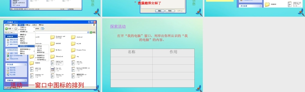 三年级信息技术下册 第二单元 文件管理 第4课 查看文件内容《认识我的电脑》课件 新人教版-新人教版小学三年级下册信息技术课件