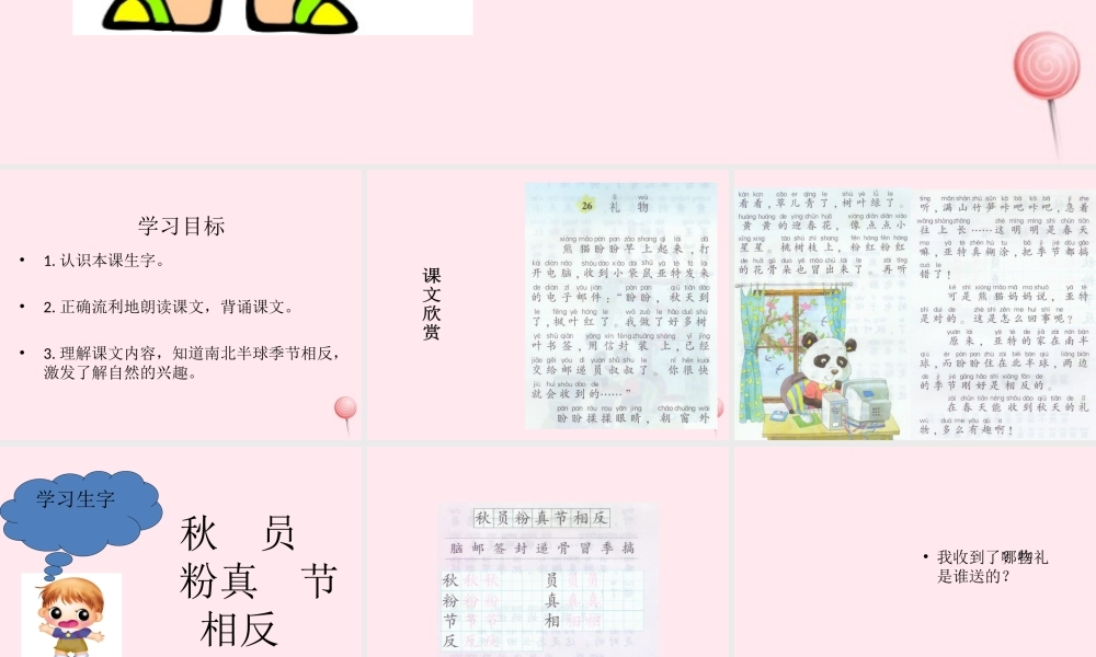 一年级语文下册 课文6 第26课《礼物》课件 湘教版-湘教版小学一年级下册语文课件