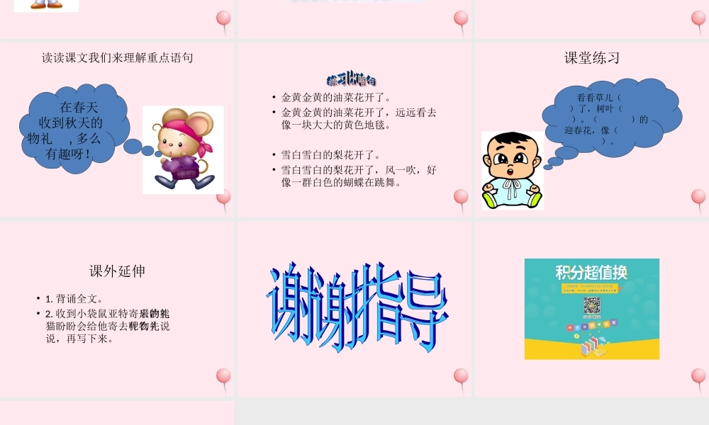 一年级语文下册 课文6 第26课《礼物》课件 湘教版-湘教版小学一年级下册语文课件