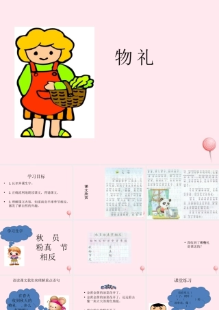 一年级语文下册 课文6 第26课《礼物》课件 湘教版-湘教版小学一年级下册语文课件