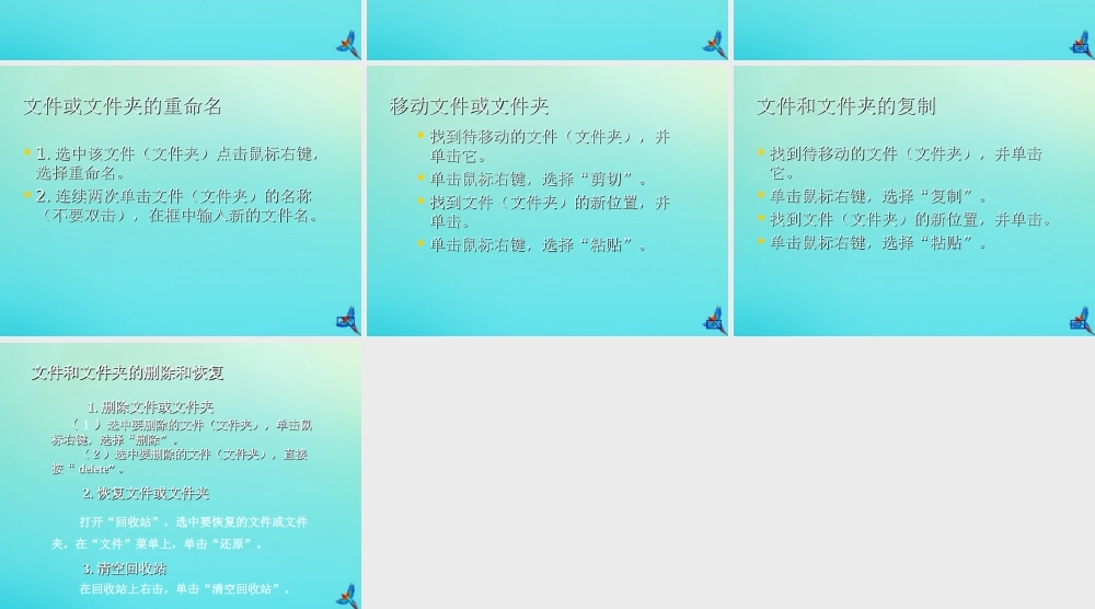 三年级信息技术下册 第二单元 文件管理 第4课 查看文件内容《文件和文件夹的操作》课件 新人教版-新人教版小学三年级下册信息技术课件