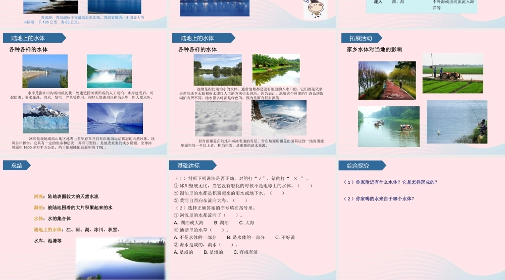 三年级科学上册 第五单元 地球上的水 第18课河流和湖泊课件 青岛版六三制-青岛版小学三年级上册自然科学课件