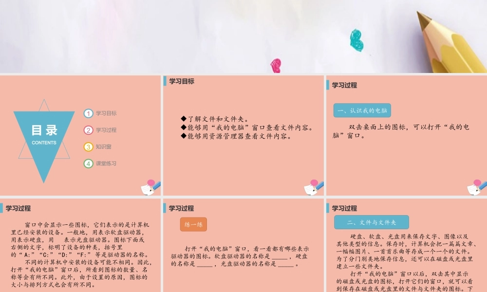 三年级信息技术下册 第二单元 文件管理 第4课《查看文件内容》课件 新人教版-新人教版小学三年级下册信息技术课件