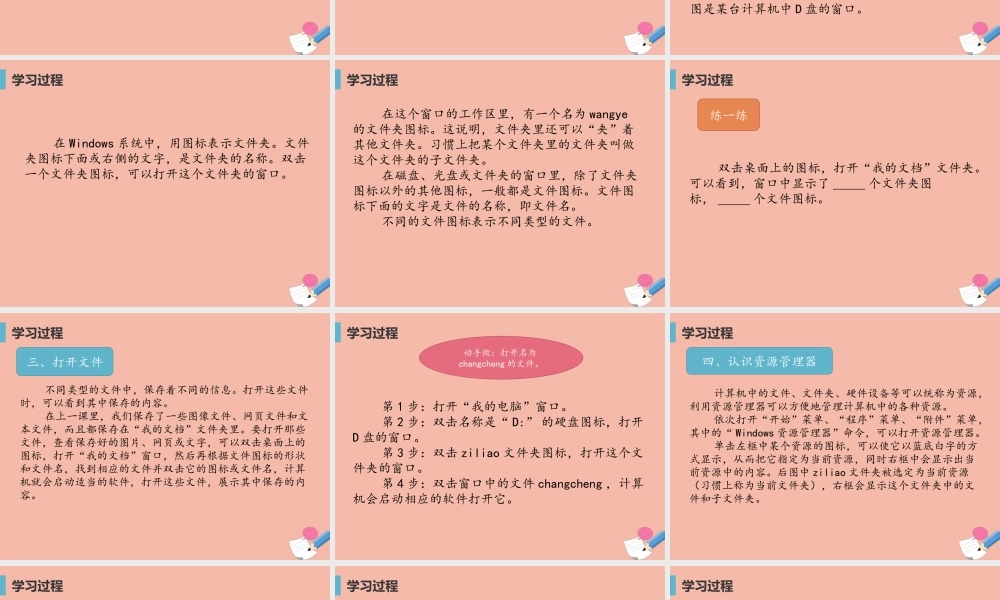 三年级信息技术下册 第二单元 文件管理 第4课《查看文件内容》课件 新人教版-新人教版小学三年级下册信息技术课件