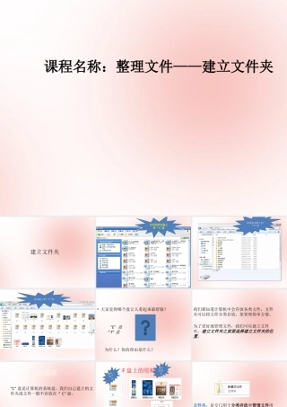 三年级信息技术下册 第二单元 文件管理 第5课 整理文件《建立文件夹》课件 新人教版-新人教版小学三年级下册信息技术课件