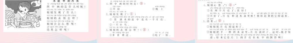 一年级语文下册 课文6 看图学写话习题课件 新人教版