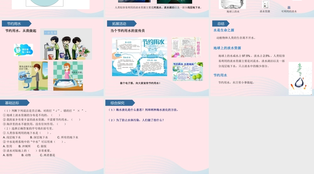 三年级科学上册 第五单元 地球上的水 第20课淡水资源课件 青岛版六三制-青岛版小学三年级上册自然科学课件