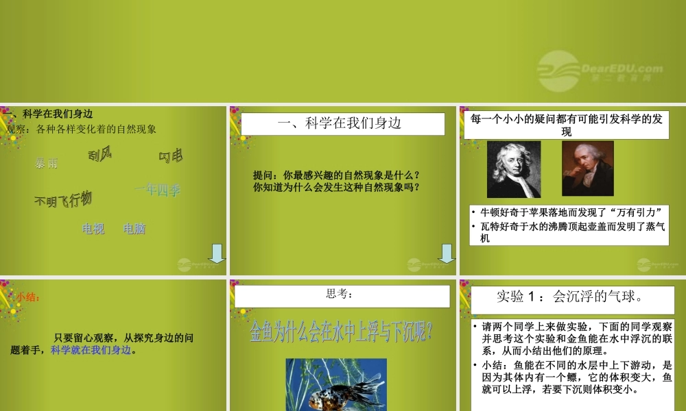 三年级科学上册 科学在我们身边1课件 首师大版