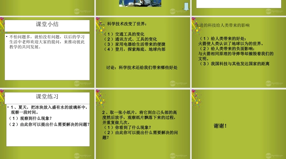 三年级科学上册 科学在我们身边1课件 首师大版