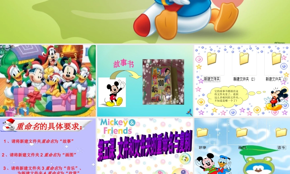 三年级信息技术下册 第二单元 文件管理 第5课 整理文件《文件与文件夹的重命名和复制》课件 新人教版-新人教版小学三年级下册信息技术课件