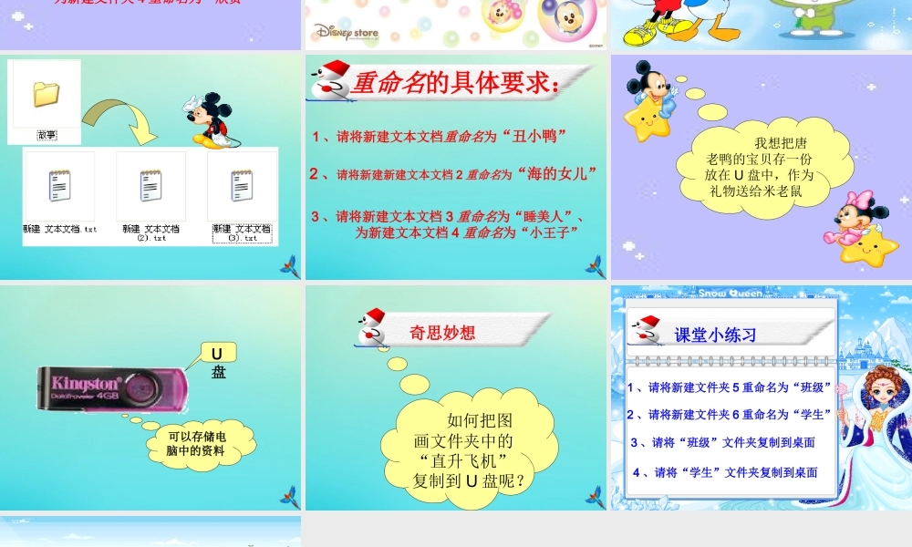 三年级信息技术下册 第二单元 文件管理 第5课 整理文件《文件与文件夹的重命名和复制》课件 新人教版-新人教版小学三年级下册信息技术课件