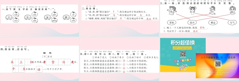 一年级语文下册 课文6 语文园地八习题课件 新人教版-新人教版小学一年级下册语文课件