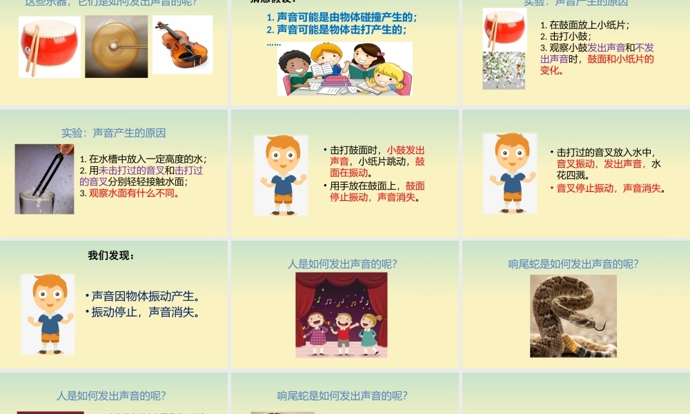 三年级科学上册 第五单元 奇妙的声音 1 《声音是怎样产生的》教学课件 大象版-大象版小学三年级上册自然科学课件