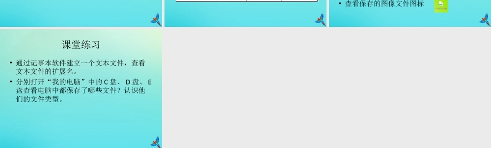 三年级信息技术下册 第二单元 文件管理 第5课 整理文件课件 新人教版-新人教版小学三年级下册信息技术课件