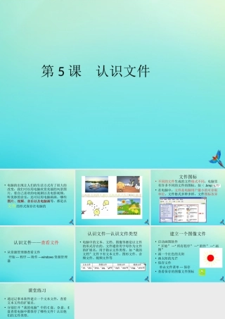 三年级信息技术下册 第二单元 文件管理 第5课 整理文件课件 新人教版-新人教版小学三年级下册信息技术课件