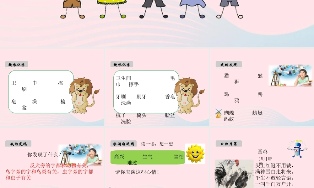 一年级语文下册 课文6《语文园地八》课件 新人教版-新人教版小学一年级下册语文课件