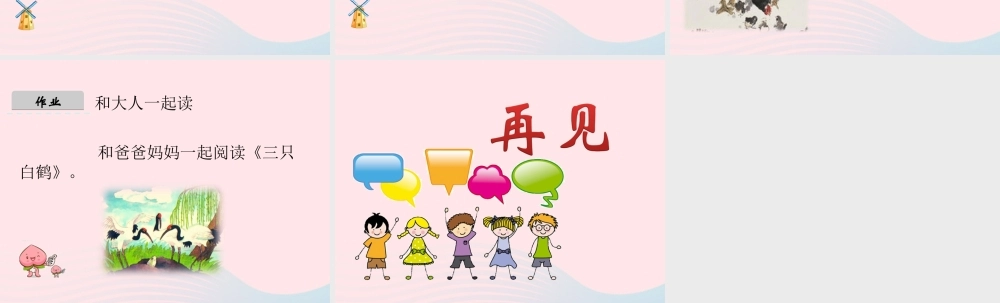 一年级语文下册 课文6《语文园地八》课件 新人教版-新人教版小学一年级下册语文课件